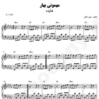 نت پیانو مهمونی بهار هایده