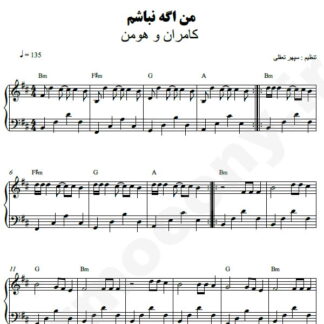 نت پیانو من اگه نباشم کامران و هومن