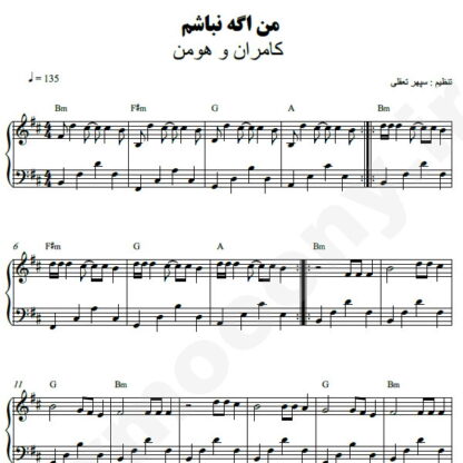 نت پیانو من اگه نباشم کامران و هومن