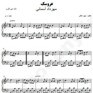 نت پیانو عروسک مهرداد آسمانی