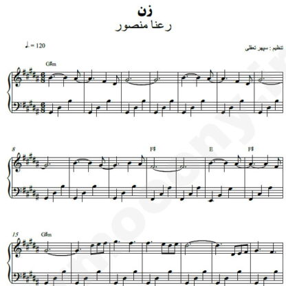 نت پیانو زن رعنا منصور