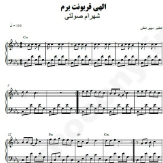 نت پیانو الهی قربونت برم شهرام صولتی