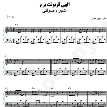 نت پیانو الهی قربونت برم شهرام صولتی
