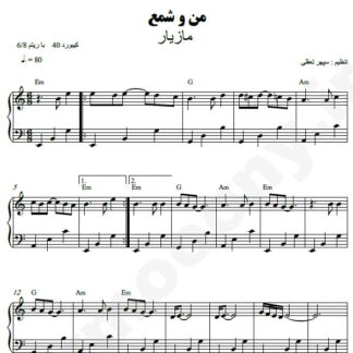نت پیانو من و شمع مازیار