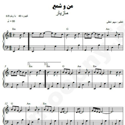 نت پیانو من و شمع مازیار