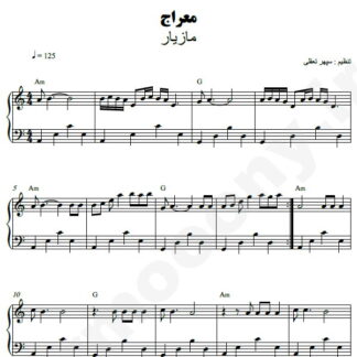 نت پیانو معراج مازیار