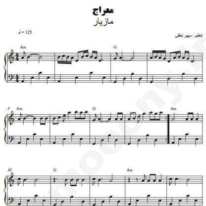 نت پیانو معراج مازیار