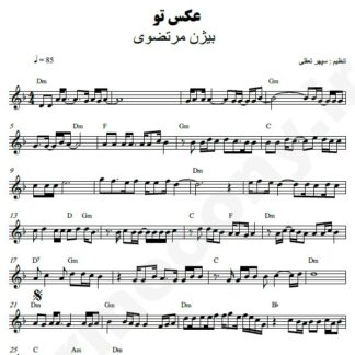 نت کیبورد عکس تو بیژن مرتضوی