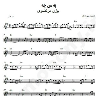 نت کیبورد به من چه بیژن مرتضوی