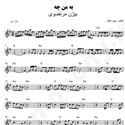 نت کیبورد به من چه بیژن مرتضوی
