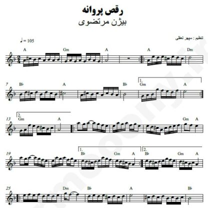 نت کیبورد رقص پروانه بیژن مرتضوی