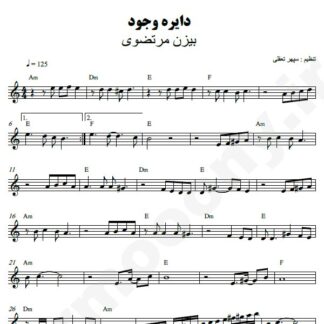 نت کیبورد دایره وجود بیژن مرتضوی
