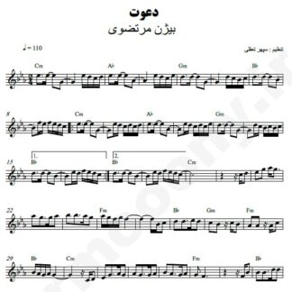 نت کیبورد دعوت بیژن مرتضوی