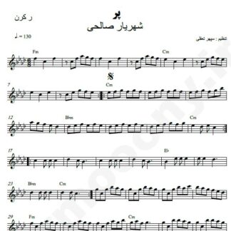 نت کیبورد پر شهریار صالحی