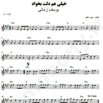 نت کیبورد خیلی هم دلت بخواد یوسف زمانی