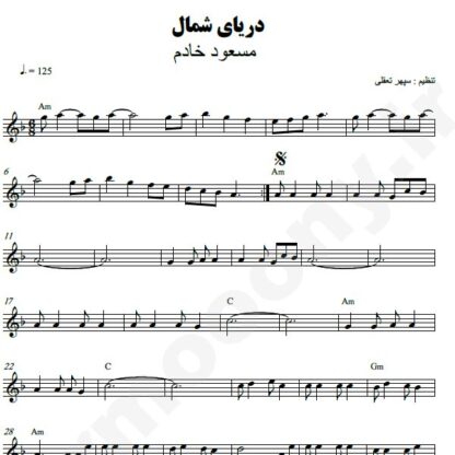 نت کیبورد دریای شمال مسعود خادم