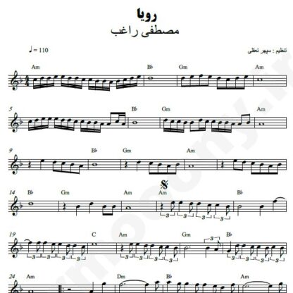نت کیبورد رویا مصطفی راغب