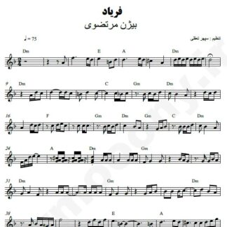 نت کیبورد فریاد بیژن مرتضوی