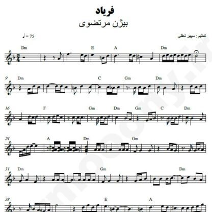 نت کیبورد فریاد بیژن مرتضوی