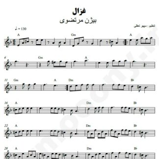نت کیبورد غزال بیژن مرتضوی