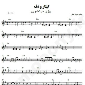 نت کیبورد گیتار و دف بیژن مرتضوی