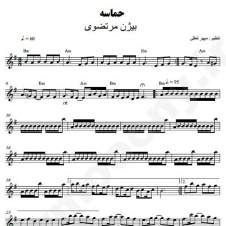 نت کیبورد حماسه بیژن مرتضوی
