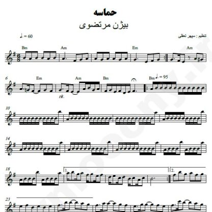 نت کیبورد حماسه بیژن مرتضوی