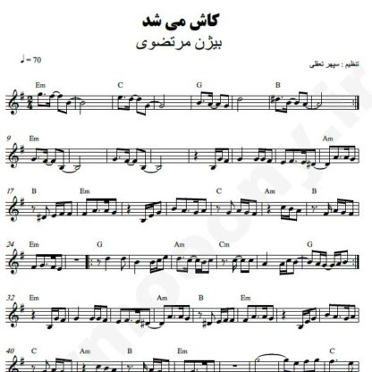 نت کیبورد کاش میشد بیژن مرتضوی