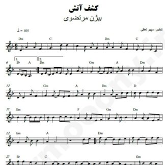 نت کیبورد کشف آتش بیژن مرتضوی