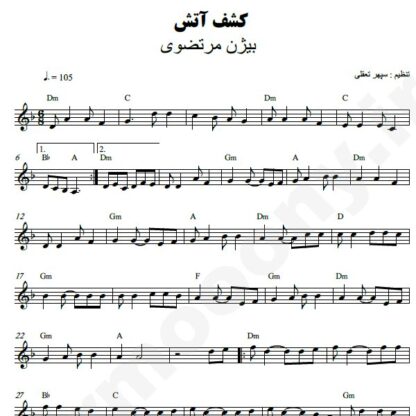 نت کیبورد کشف آتش بیژن مرتضوی