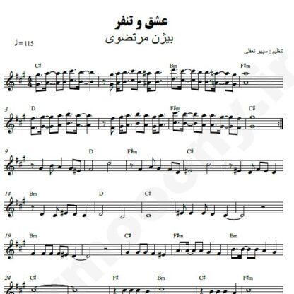 نت کیبورد عشق و تنفز بیژن مرتضوی