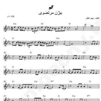 نت کیبورد گم بیژن مرتضوی