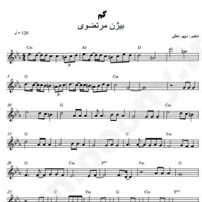 نت کیبورد گم بیژن مرتضوی