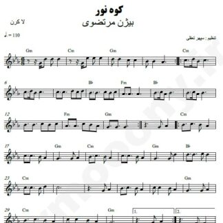 نت کیبورد کوه نور بیژن مرتضوی