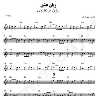 نت کیبورد زبان عشق بیژن مرتضوی