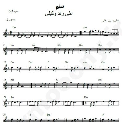 نت کیبورد صنم علی زند وکیلی