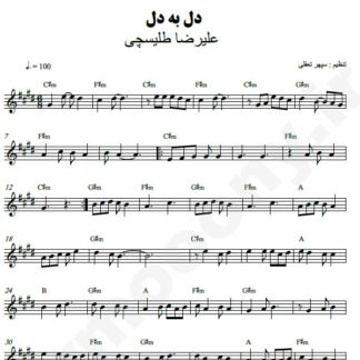 نت کیبورد دل به دل علیرضا طلیسچی