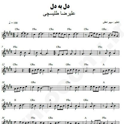 نت کیبورد دل به دل علیرضا طلیسچی