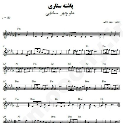 نت کیبورد پاشنه سناری منوچهر سخایی