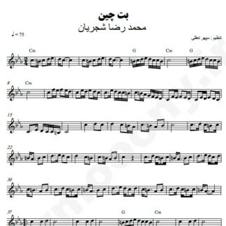 نت کیبورد بت چین محمدرضا شجریان