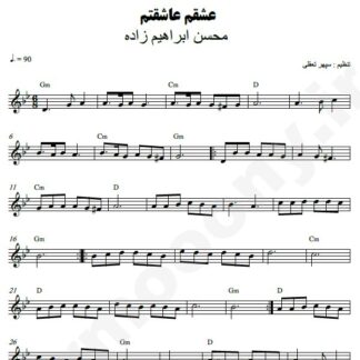 نت کیبورد عشقم عاشقتم محسن ابراهیم زاده