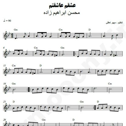 نت کیبورد عشقم عاشقتم محسن ابراهیم زاده