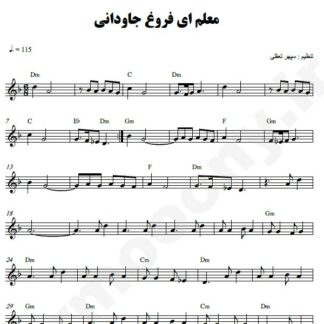 نت کیبورد معلم ای فروغ جاودانی