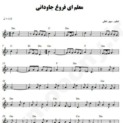 نت کیبورد معلم ای فروغ جاودانی