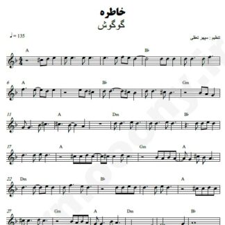 نت کیبورد خاطره گوگوش