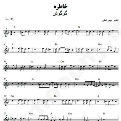 نت کیبورد خاطره گوگوش