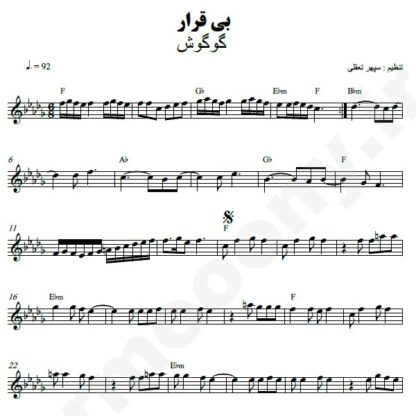 نت کیبورد بیقرار گوگوش