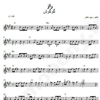 نت کیبورد راز گوگوش