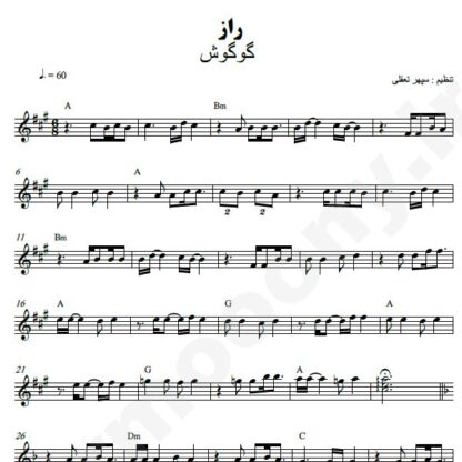 نت کیبورد راز گوگوش