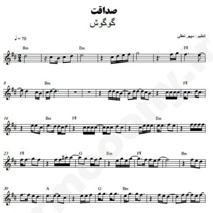 نت کیبورد صداقت گوگوش
